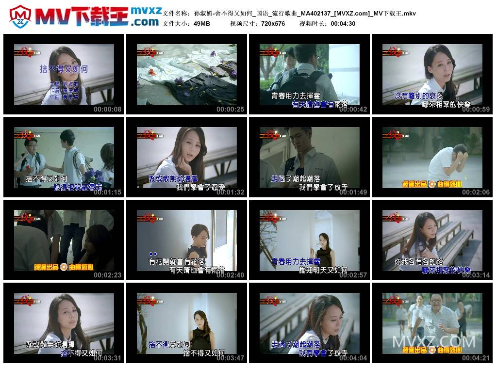 孙淑媚-舍不得又如何_国语_流行歌曲_MA402137